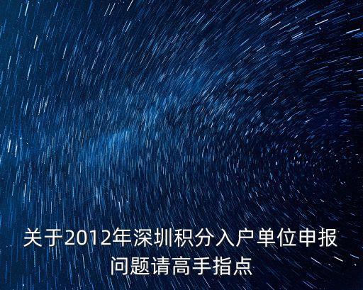 深圳積分入戶以公司申報，深圳公司申報積分入戶審批需要多久
