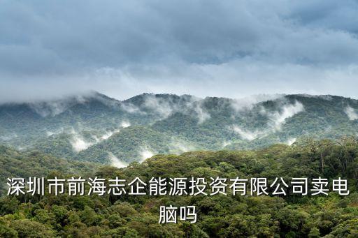 深圳前海股權(quán)代碼88004，深圳前海股權(quán)交易所的股權(quán)代碼368004是哪個公司的