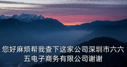 深圳紅妝貿易有限公司，深圳市紅玉貿易有限公司怎么樣