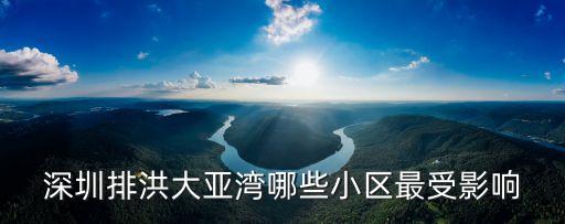 深圳排洪口規劃圖，誰可以給我一張詳細的深圳市地圖和公交線路圖