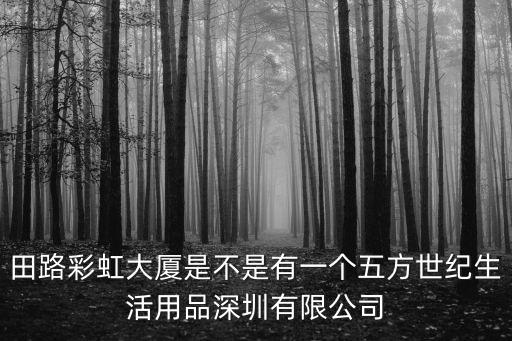 深圳市龍楚依貿(mào)易有限公司，深圳市華雅杰光電科技有限公司產(chǎn)品質(zhì)量怎么樣啊