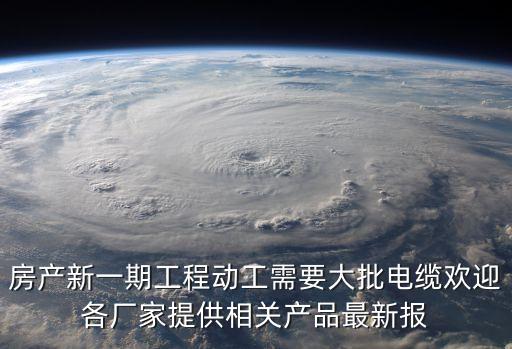 深圳新澳科電纜公司，自己剛接手一家制造線纜公司目前制造RV線絕對誠心質量為本