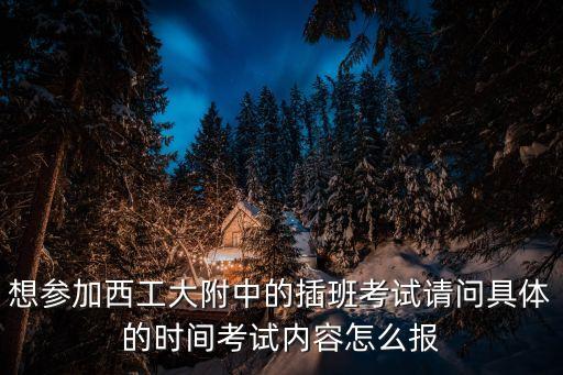 深圳初二插班生怎么報名，深圳哪個學校招初二插班生信