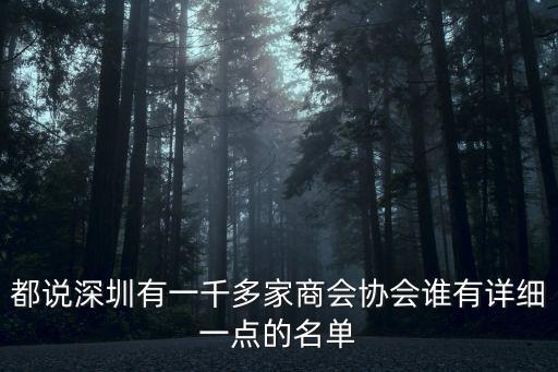 深圳湖南商會會，湖南在深圳有辦事處嗎