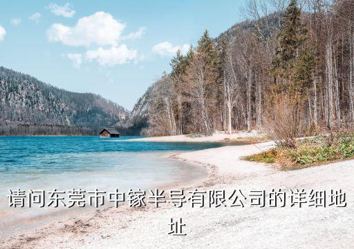 東莞市萬江橫虻諶工業(yè)區(qū)B3棟，東莞三拓貿(mào)易有限公司具體地址
