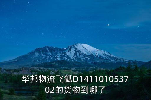 東莞華邦貨運(yùn)中心，東莞的貨運(yùn)站在哪里