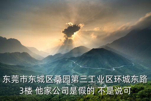 東莞超盈物業，求職應聘請知道的人說下廣東省東莞市東坑鎮東興路259號是不是
