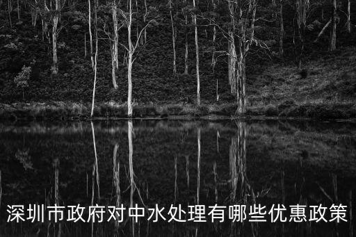 深圳河水生態修復措施，河流水環境修復技術措施主要有哪幾種