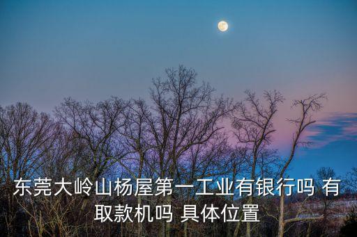 東莞ufl007軸承，東莞厚街寮廈一鞋廠員工本人于20012年2月1號提出辭工到現(xiàn)在都沒結