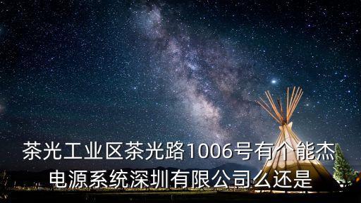 深圳國(guó)通世紀(jì)有限公司，深圳制氧機(jī)專賣店