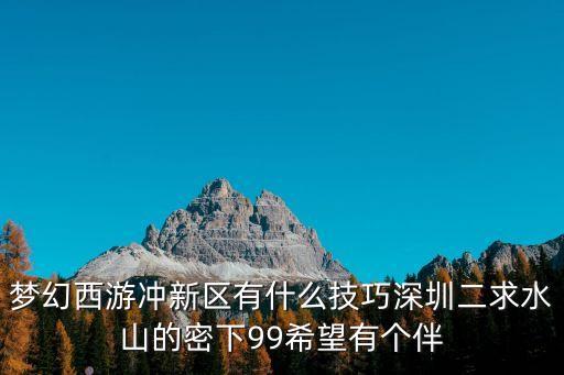 深圳佛系養魚攻略，深圳西鄉固戍坐什么車去大梅沙全程車錢多少