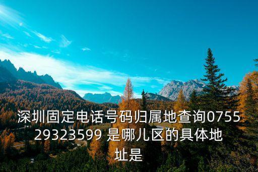 深圳市鑫海達公司，深圳市寶安區松崗鎮燕川百部工業園B2棟 一樓 凱卓電子有線公司