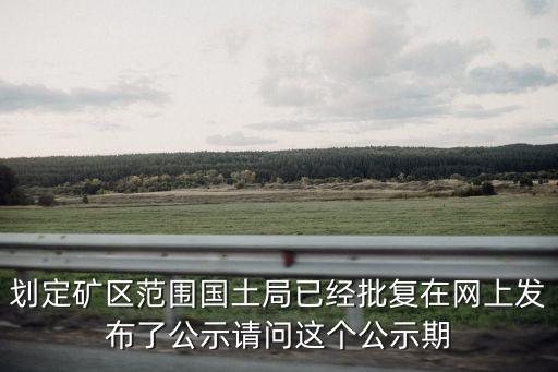 深圳國土資源局公示，深圳積分入戶程序是審批同意后在在網上公示嗎