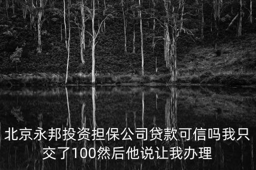東莞永邦投資，地址 中國(guó) 廣東 東莞市 東莞市寮步鎮(zhèn)長(zhǎng)坑村福民路一號(hào) 鐘柱華 先生