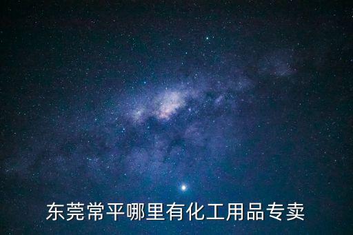 東莞電子秤設(shè)備，東莞哪里有銷售地磅稱重軟件的