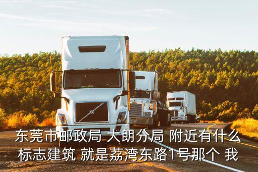 東莞大朗最新路施工，東莞大朗電子地圖