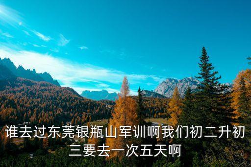 東莞軍訓(xùn)基地有名氣的，東莞最有名的培訓(xùn)中心