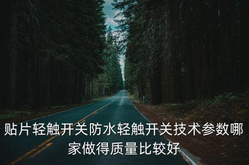 東莞補漏公司報價，深圳pu防水膜批發 哪家廠家比較可靠點