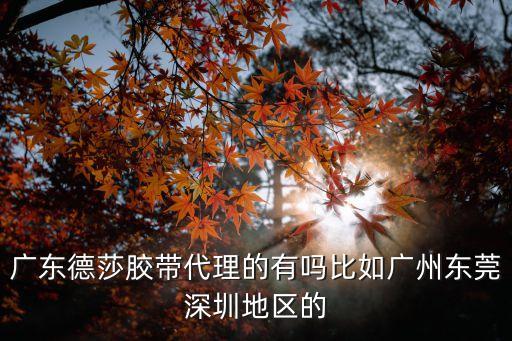 東莞塑料膠帶，PVC膠帶背膠