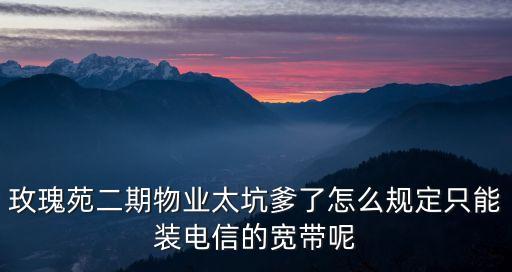 東莞御花園玫瑰園物業，玫瑰園的物業多少一平