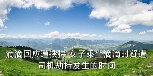 微博廣州警方人，廣州女大學生獨自登山失聯 警方找到疑似女尸圖