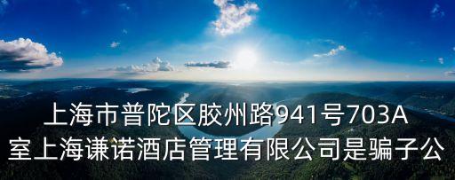 上海市黃小林，上海市浦東新區御水路555號上海佳地置業有限公司是否違章建筑和有