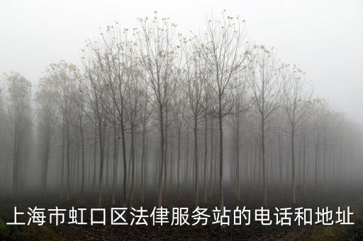 上海市虹口區抽糞服務電話，上海市虹口區