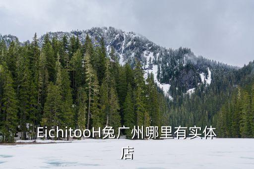 廣州有極兔速遞嗎，緊急配送廣州有嗎