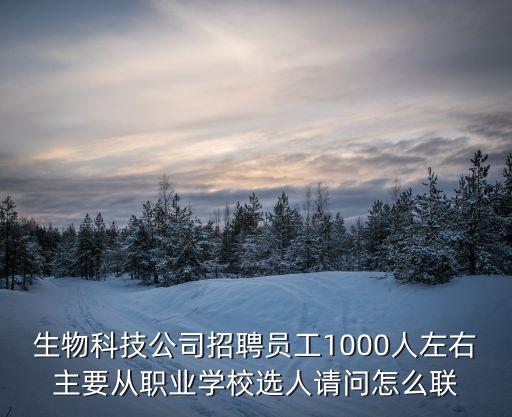 廣州大白生物科技有限公司招聘，廣州那個電子廠招聘QC