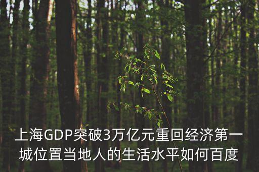 上海市擴大投資3萬億，建一座像上海這樣規模的城市要多少錢