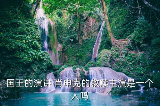 科林費斯，這一屆的好萊塢最佳男主角獎項得住是哪位