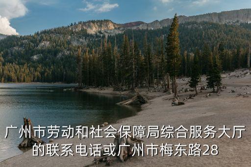 pb0110廣州，深圳發展銀行廣州分行信用卡中心地址是那里