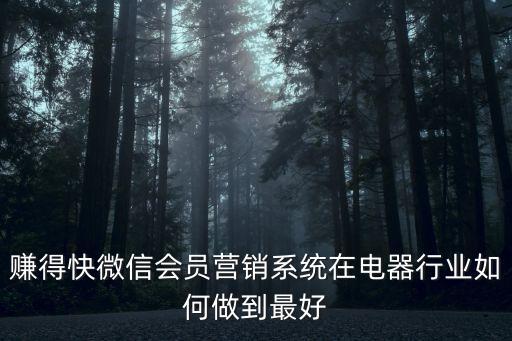 會員營銷，短信郵會員營銷和會員營銷短信有什么區(qū)別