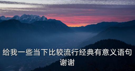 懷舊有內涵的句子，懷舊有內涵的句子