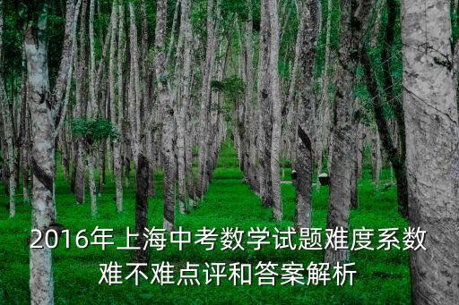 上海市數(shù)學(xué)解析，滬教版數(shù)學(xué)七年級(jí)分析