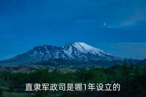 北洋速成武備學堂，晚清的軍事力量
