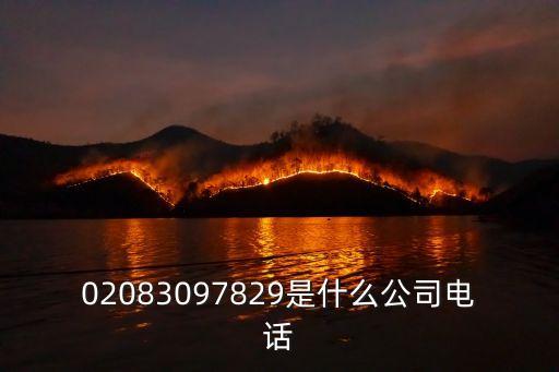 上海市雅真印務有限公司電話，02156357371 上海是什么公司電話
