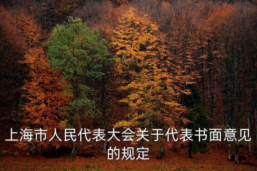 上海市第九屆人民代表大會，兩會2022年幾月幾號閉幕