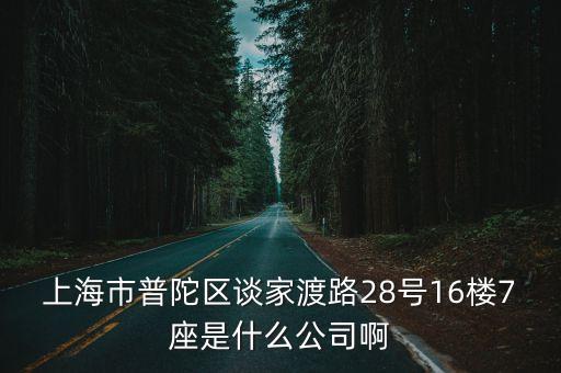 上海市百達文化公司，上海市普陀區曹楊路1040號 2號樓中誼大廈5樓D座517室是騙子公司嗎