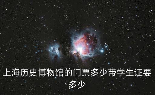 上海市桃李杯門票，上海城市藝術(shù)雕塑中心要門票哇多少