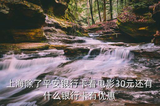 上海市銀聯卡有獎2020，上海銀聯是騙子公司嗎上午充話費說60秒到賬等啊等 等到半夜也