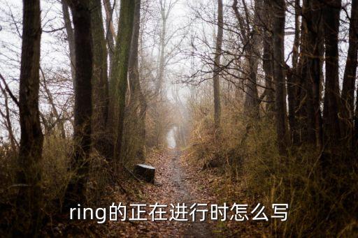 正在進行時，examine的正在進行時如何表達
