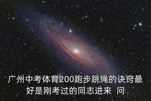 廣州中考體育運動技能，廣州市中考體育