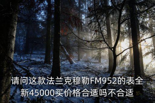 法蘭克穆勒女士手表滿天星價(jià)格廣州，法蘭克穆勒手表價(jià)格