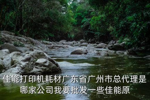 廣州硒鼓耗材招聘，廣西有沒(méi)有耗材硒鼓加工企業(yè)招聘