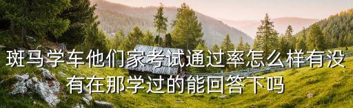 廣州網(wǎng)約車考證通過率，CIPS的通過分?jǐn)?shù)是多少分廣州的有通過率高的認(rèn)證中心嗎  問