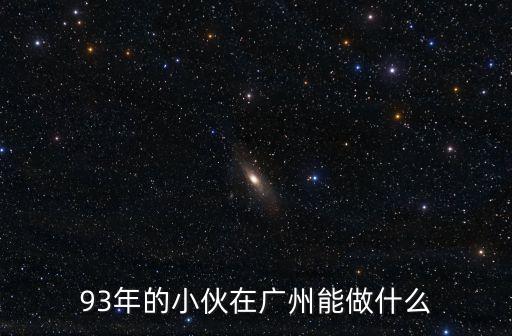 1993年7月廣州勞動(dòng)，勞動(dòng)部辦公廳關(guān)于核定職工退休年齡問題的復(fù)函勞辦發(fā)1993