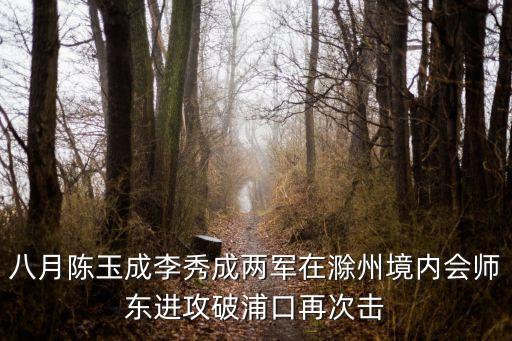 三河大捷，廊坊大捷的原址在哪
