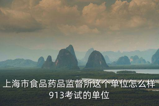 上海市食品監，上海市食品藥品監督管理局培訓中心地址
