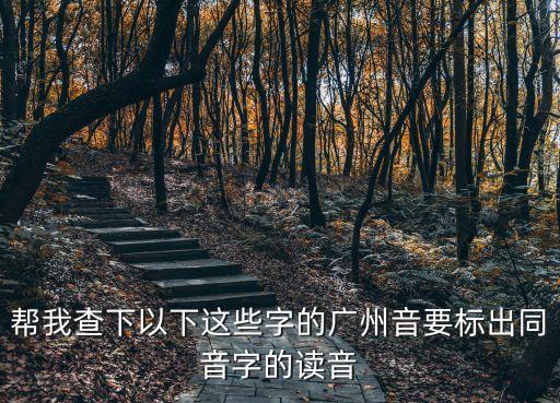 廣州蚩詰焦鬮髂夏，廣州焦慮癥醫院最值得信賴是哪家